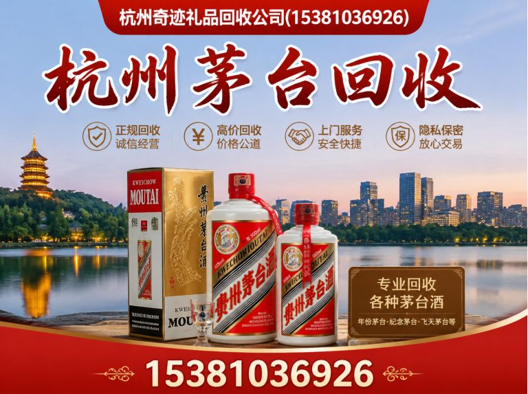 临平区上门回收酒展示图