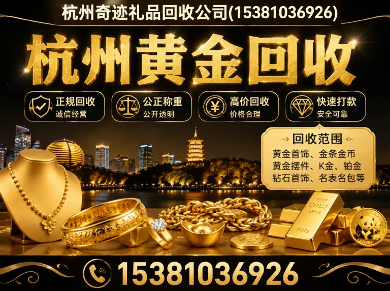 临平区杭州奇迹礼品回收公司展示图