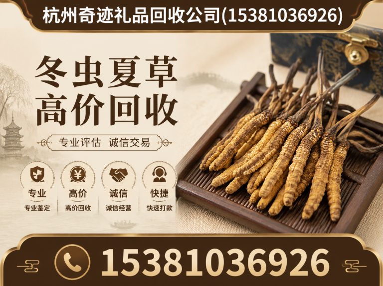临平区杭州冬虫夏草回收展示图